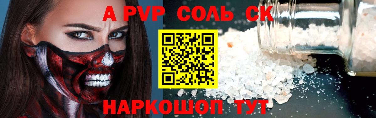 Сосновоборск  Alpha PVP кристаллы  Alfa_PVP  цены   APVP VHQ  Вход с VPN  A PVP VHQ 