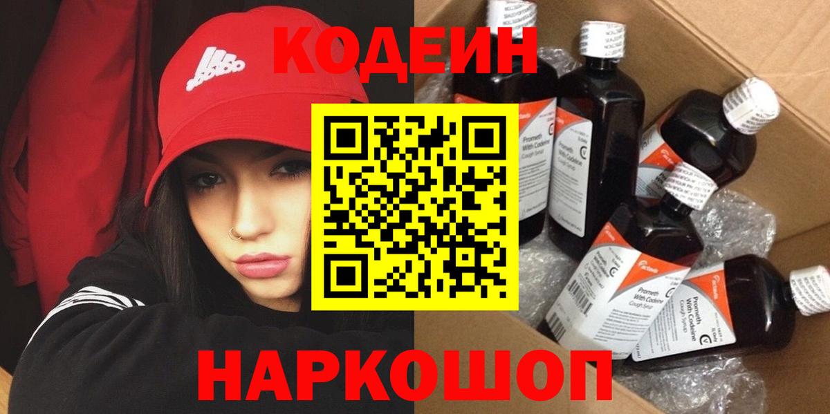 где купить   Вход с VPN  Кодеиновый сироп Lean Purple Drank  Сосновоборск  Кодеиновый сироп Lean Purple Drank 