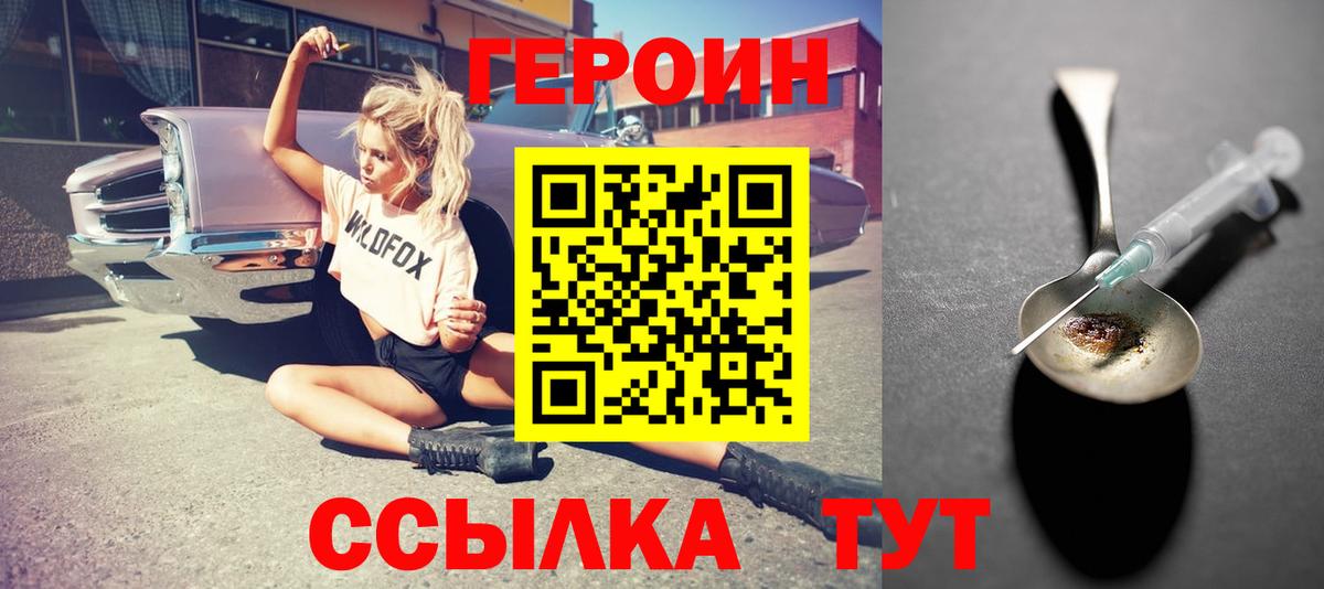 Сосновоборск  ГЕРОИН белый  Вход с VPN 