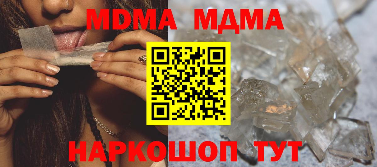 МДМА crystal  Вход с VPN  МДМА молли  MDMA  Сосновоборск 