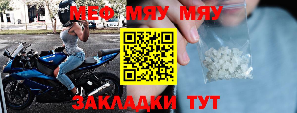 МЕФ  МЕФ  Сосновоборск  Вход с VPN  магазин продажи наркотиков  МЯУ-МЯУ mephedrone 