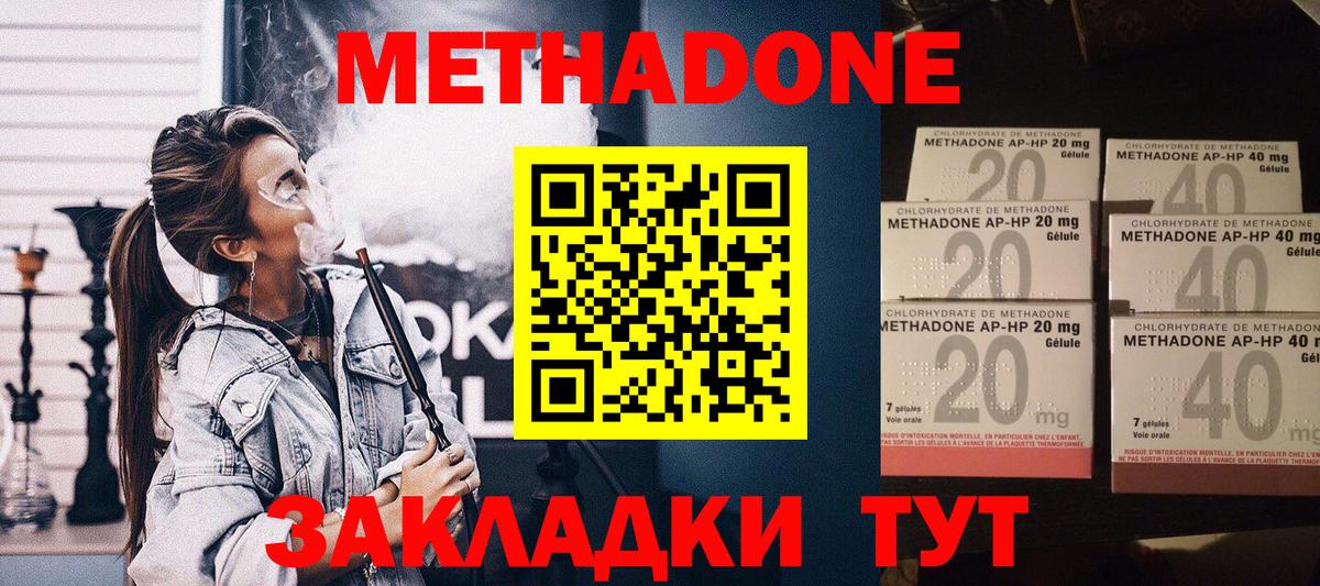 МЕТАДОН кристалл Сосновоборск